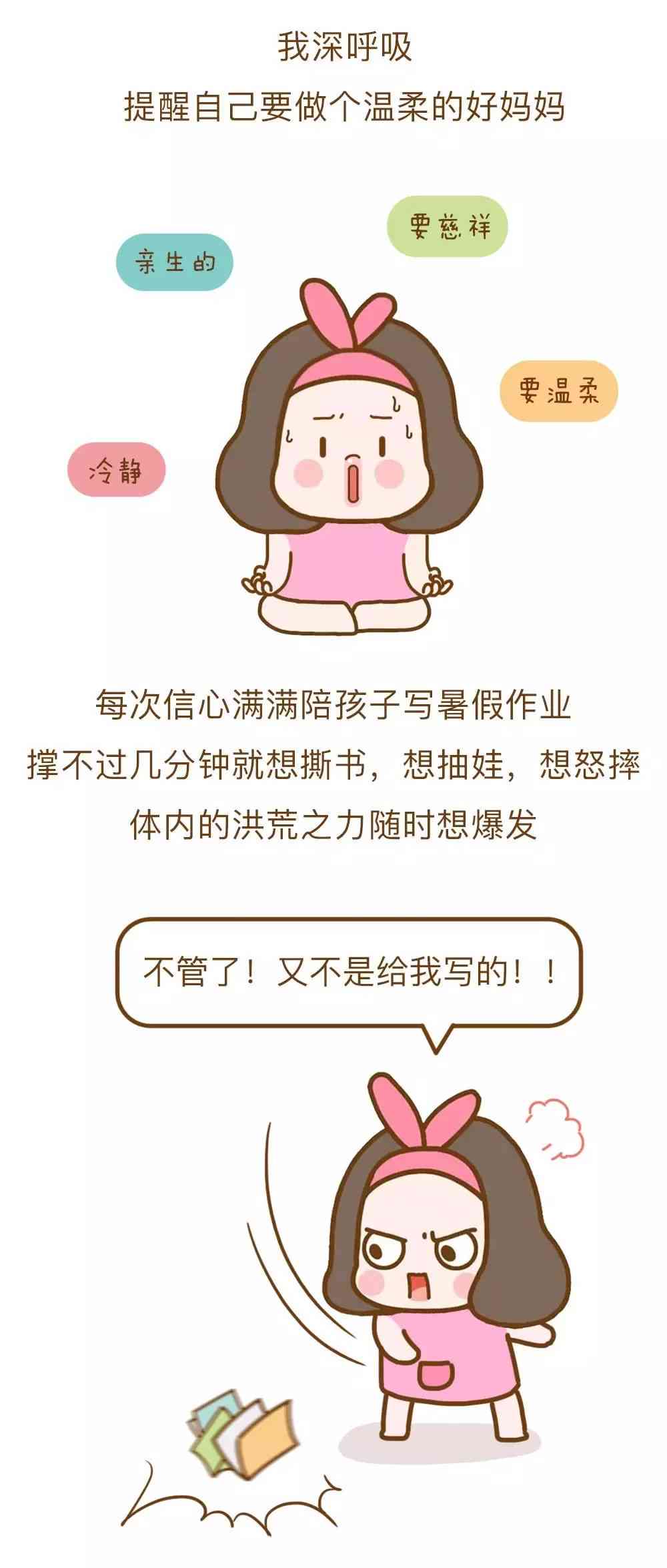 馨卡通：妈作业辅导大作战