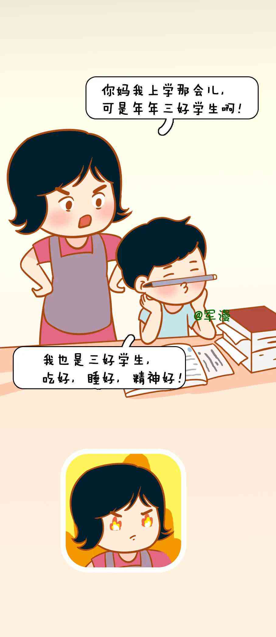 馨卡通：妈作业辅导大作战