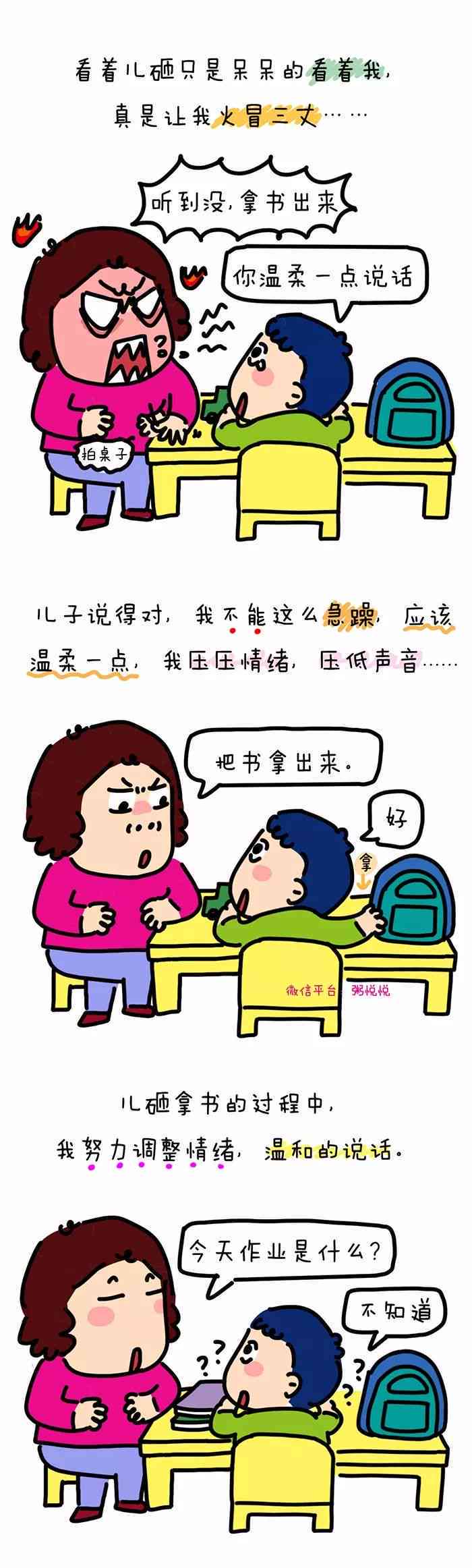 馨卡通：妈作业辅导大作战