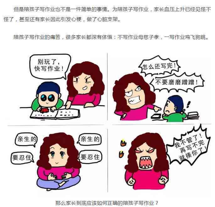 馨卡通：妈作业辅导大作战