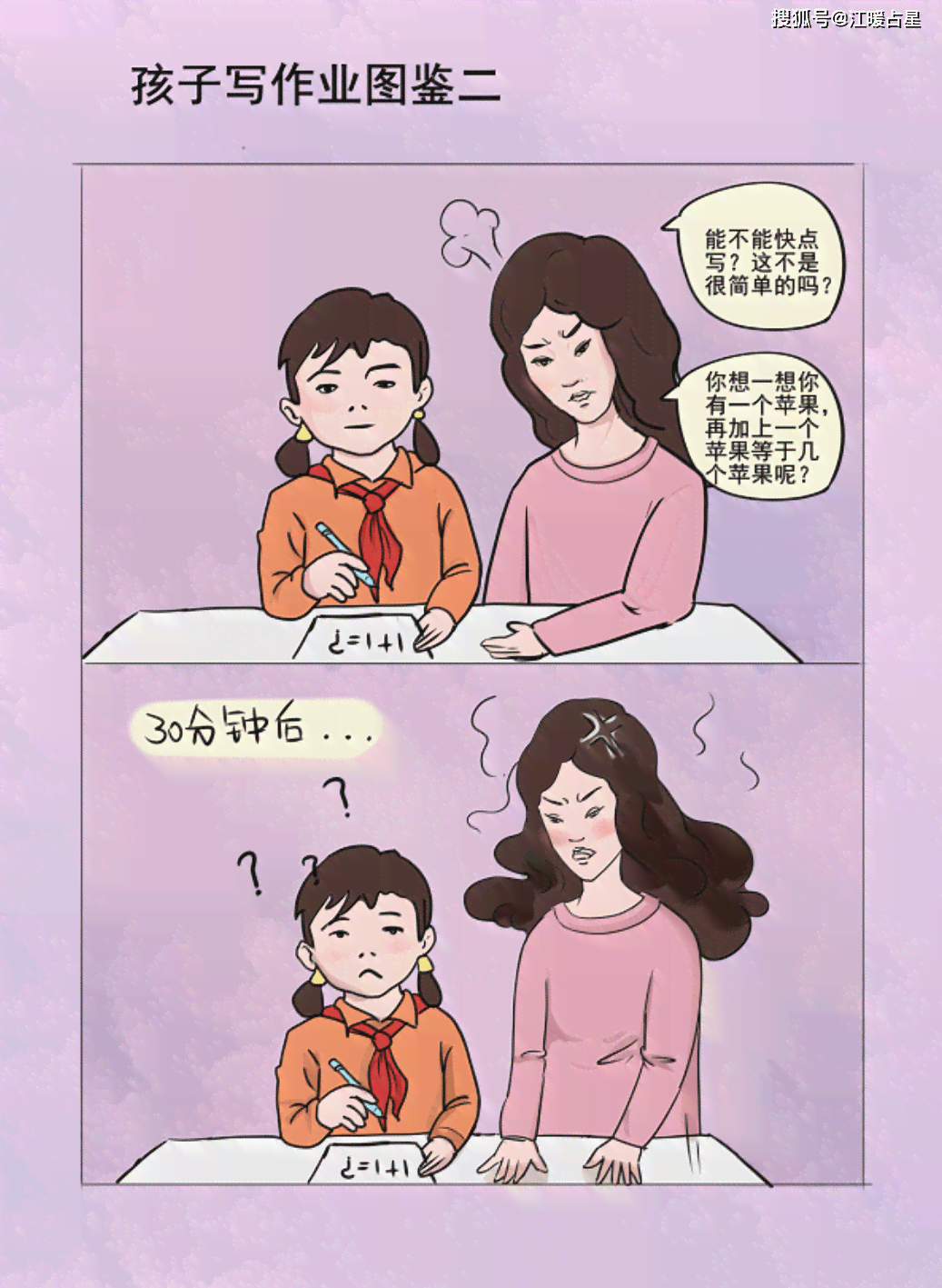 馨卡通：妈作业辅导大作战