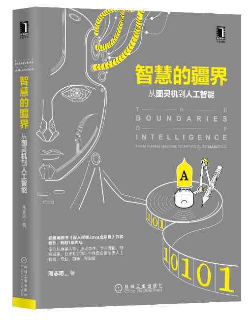 人工智能精选书单：全面覆热门推荐与个性化阅读指南