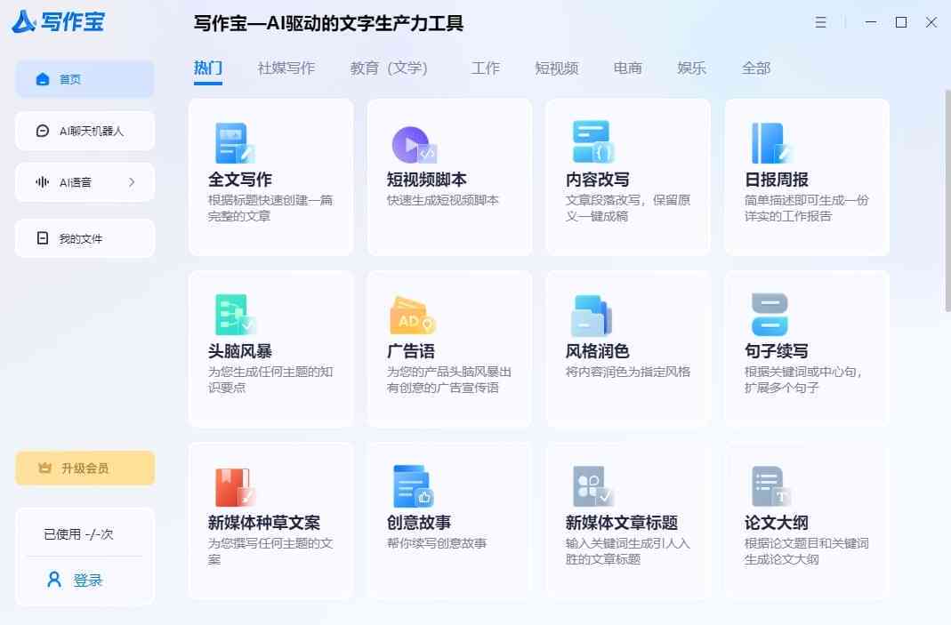 ai文案写作软件免费安装