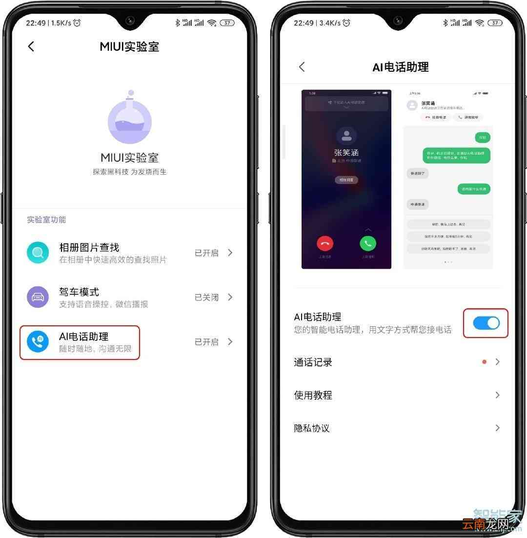 小米AI电话助理操作指南：轻松掌握智能拨号与接听教程