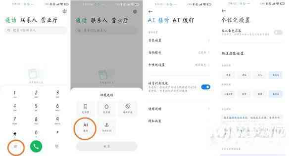小米AI电话助理操作指南：轻松掌握智能拨号与接听教程