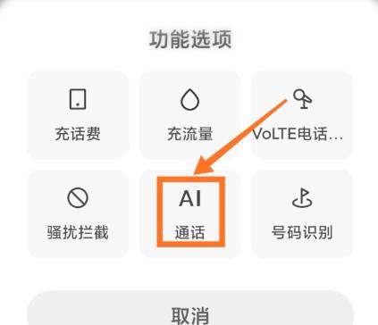 小米AI电话助理操作指南：轻松掌握智能拨号与接听教程