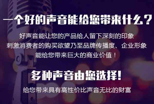 创意文案专业配音服务