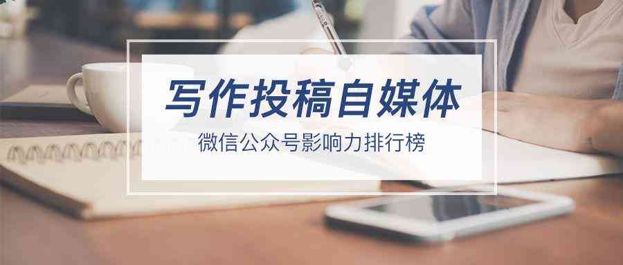 写公众号的工具：公众号写作软件及推荐与查找指南