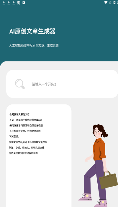 ai写作生成器推荐免费