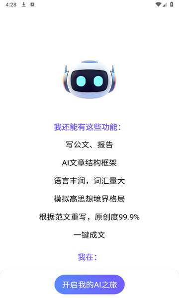 ai写作生成器推荐免费