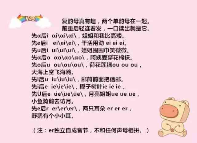 全面攻略：从发音到书写，详解ai ei ui复韵母教学文案与实用技巧汇编