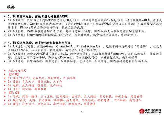 认识ai教学文案范文