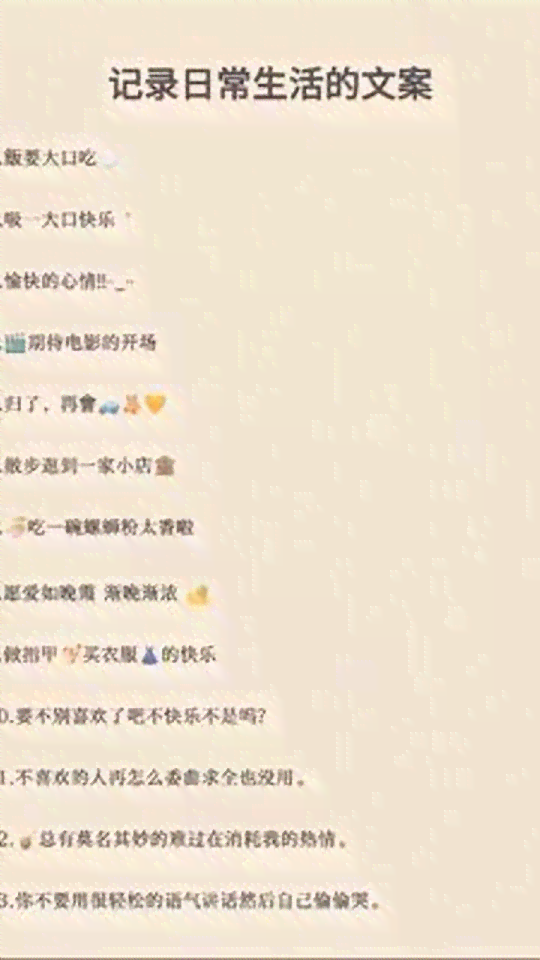 每日精选关键词文案推荐