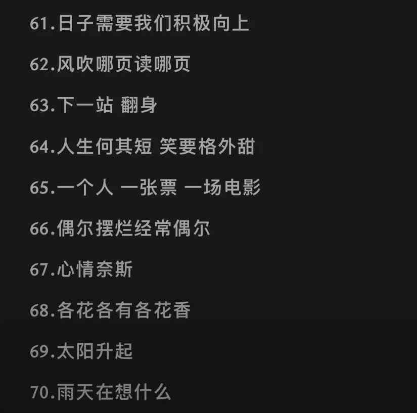 每日精选关键词文案推荐