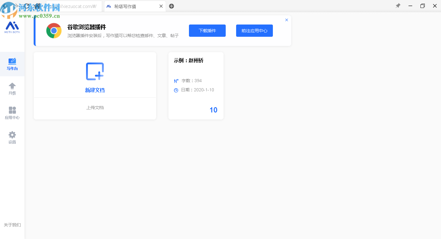 秘塔写作猫官方最新版：畅享高效创作体验
