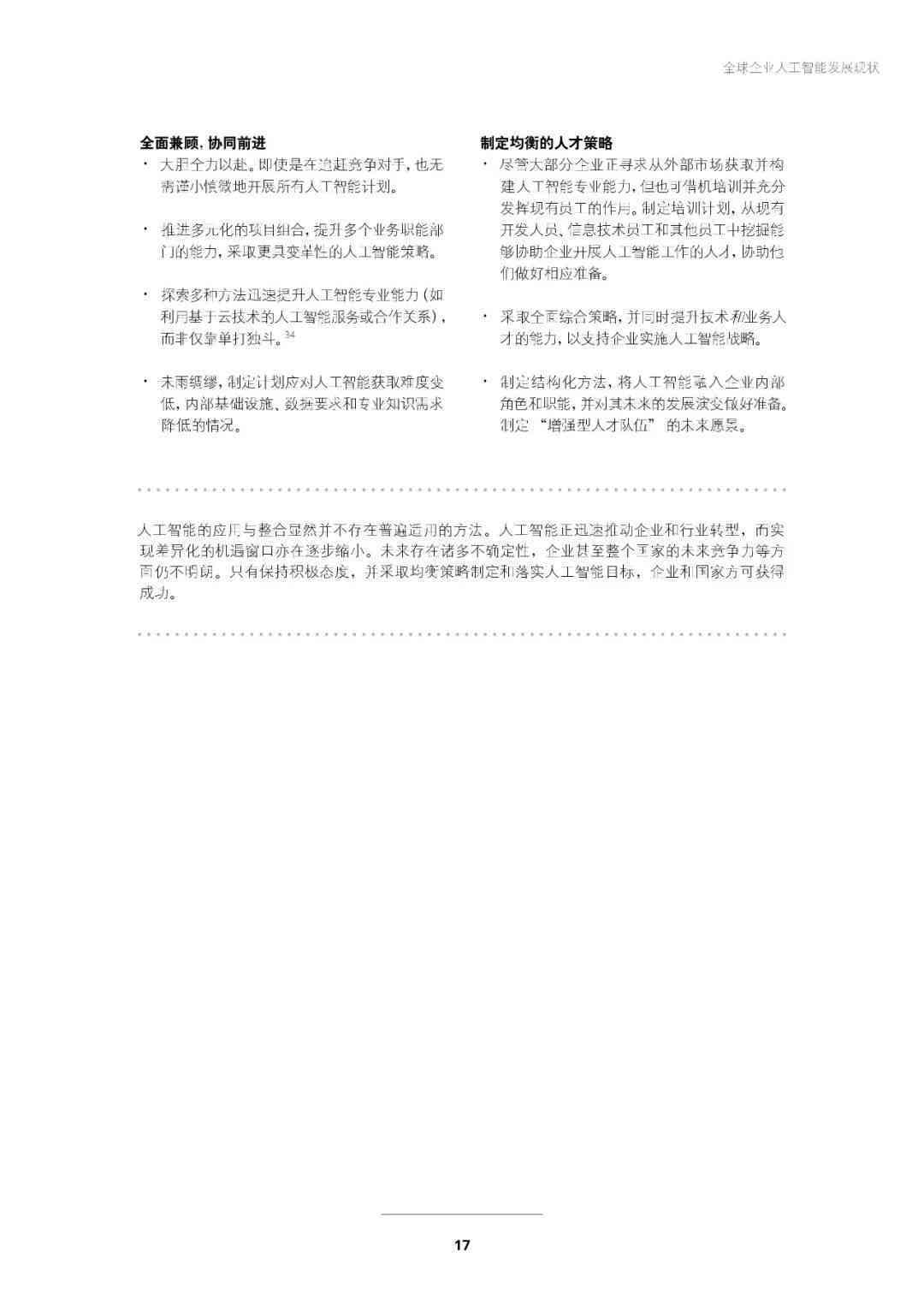 ai智能调研报告范文：含调研目的与模板示例
