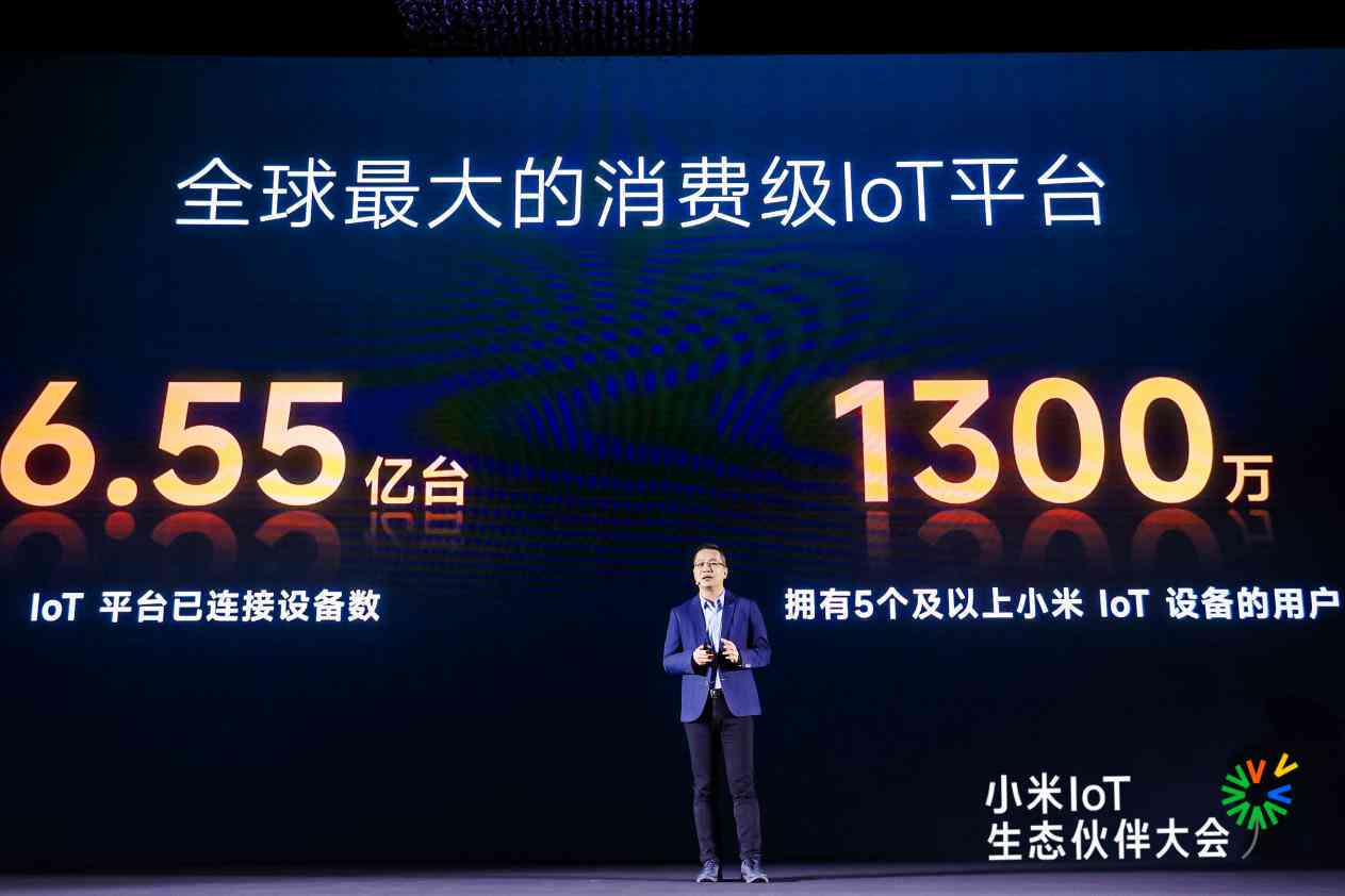 小米AI平台：客户端IoT官网与开放平台
