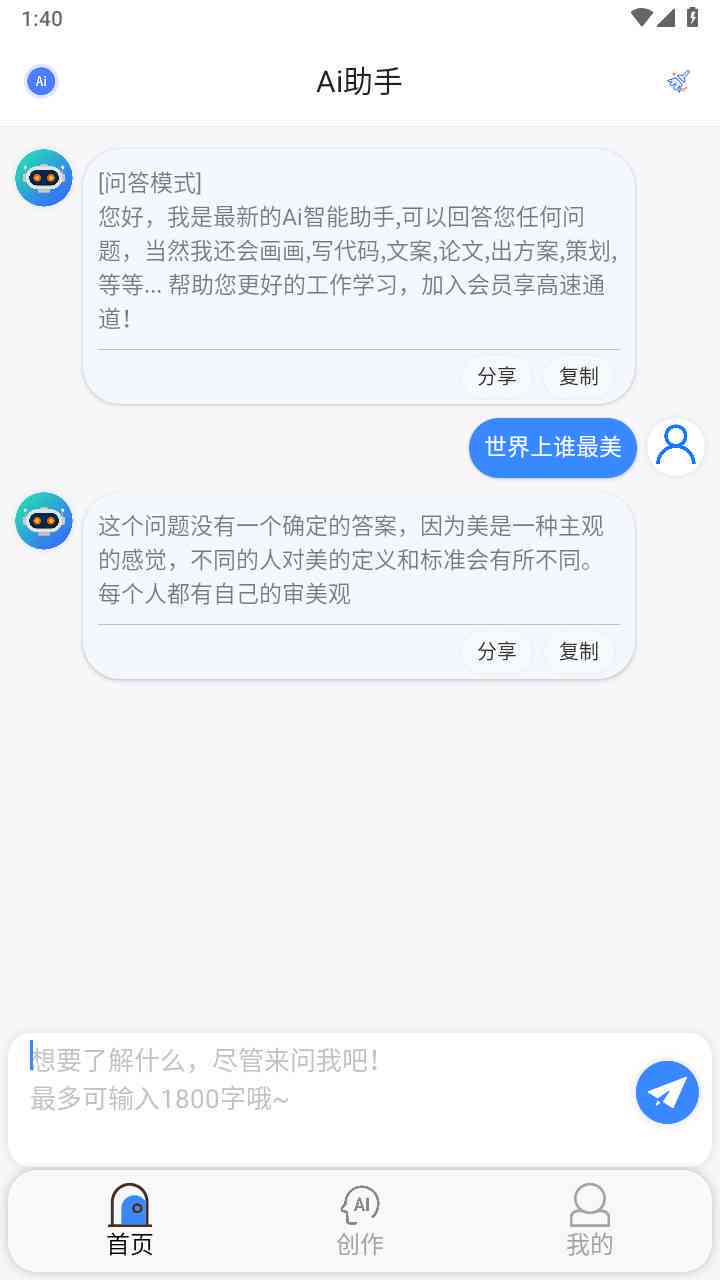 如何全面设置手机AI写作助手：涵安装、使用技巧与常见问题解答