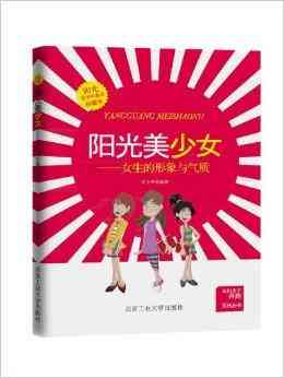 全方位打造魅力女性：女生文案、形象提升、自信心建设指南
