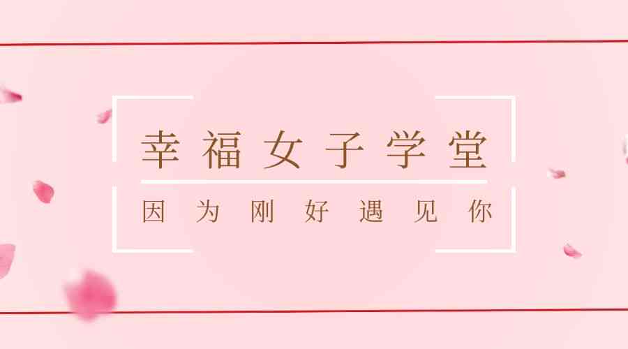 全方位打造魅力女性：女生文案、形象提升、自信心建设指南