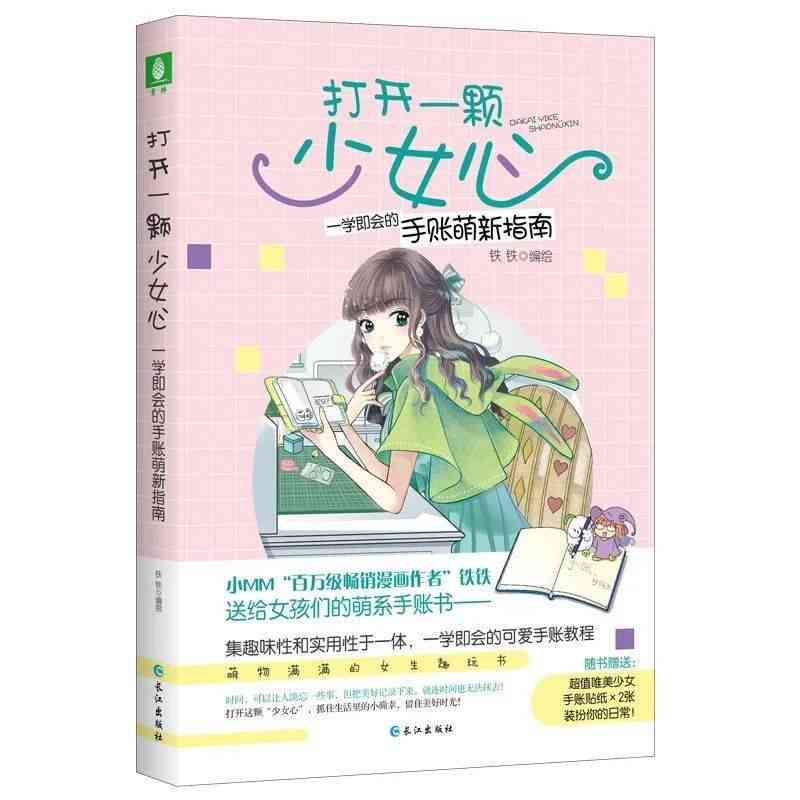 全方位打造魅力女性：女生文案、形象提升、自信心建设指南