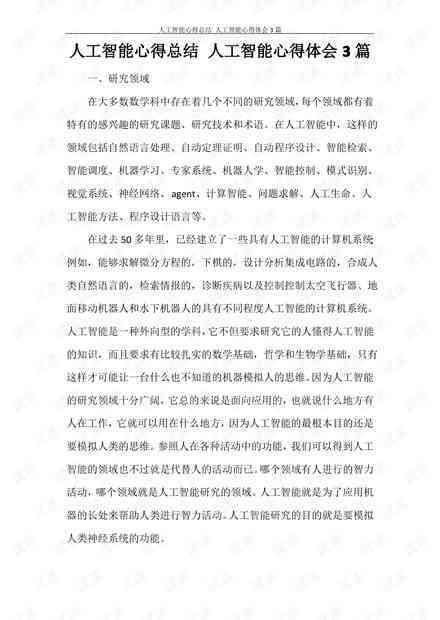 ai实训报告心得体会怎么写啊三年级：三年级上学期AI实训报告写作指导
