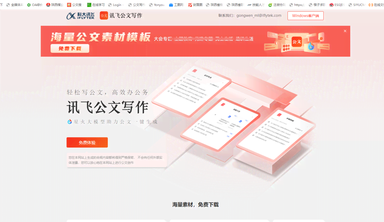 ai公文写作：排名领先的版工具软件