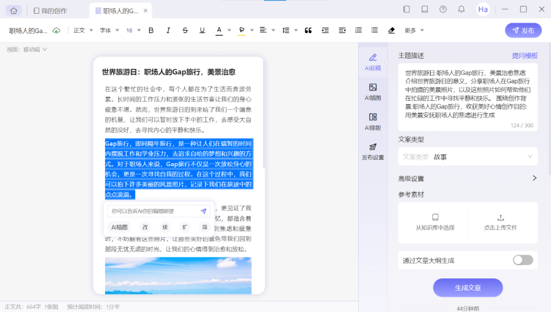 星火AI写作平台官网直连入口