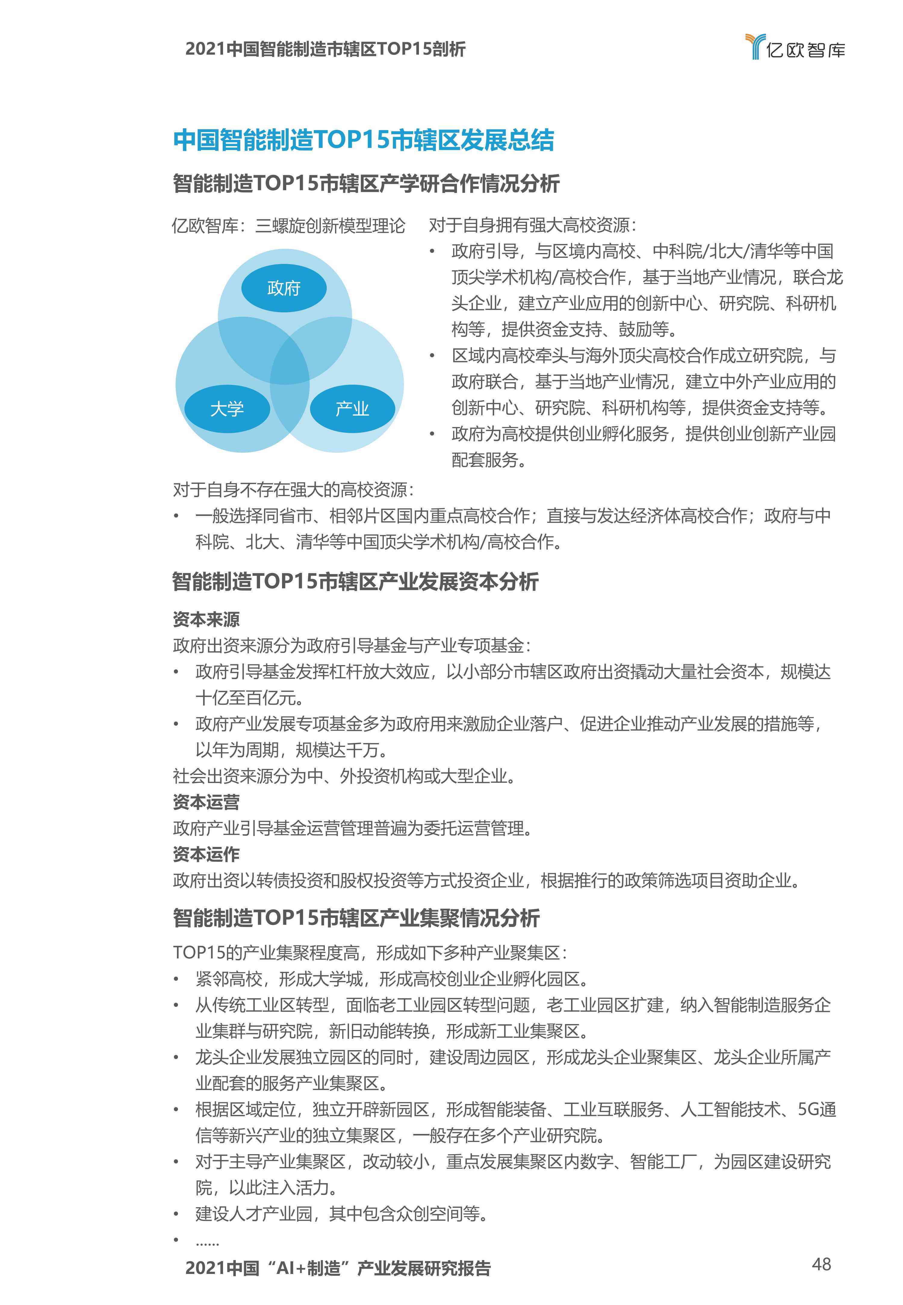 2018中国AI发展报告