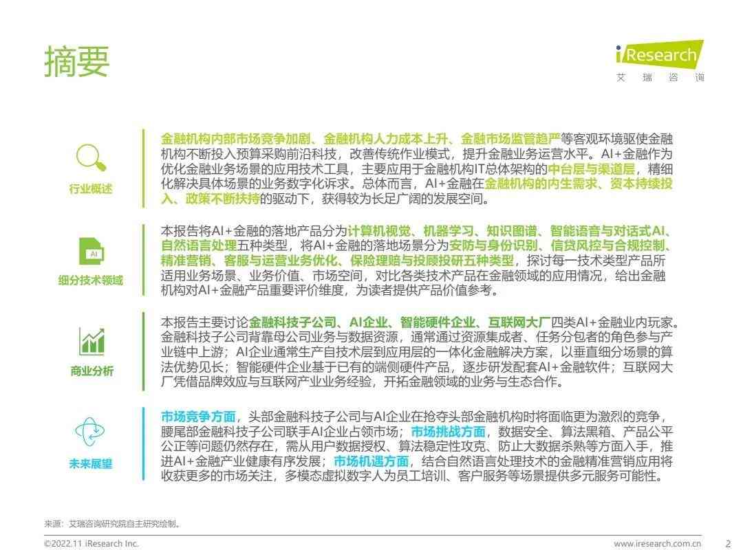2018中国AI发展报告