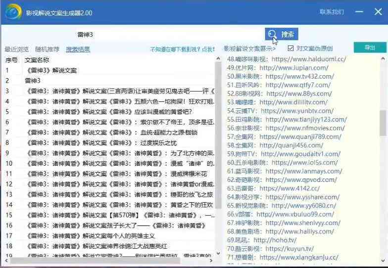 解说文案网址：写作窍门、资源网推荐、素材大全与生成器