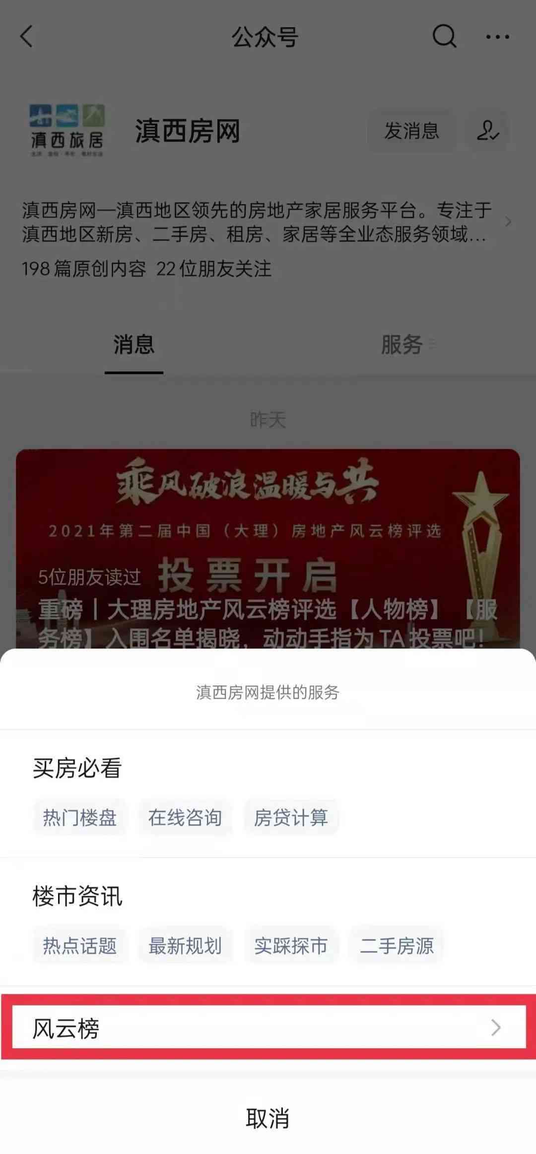 热门点风云榜
