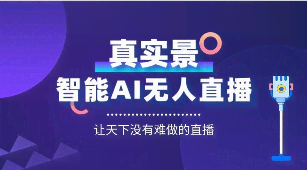 ai自动直播技术介绍文案