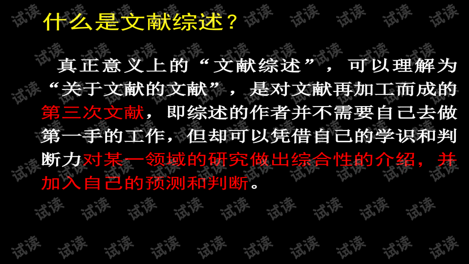 ai写文献综述开题报告