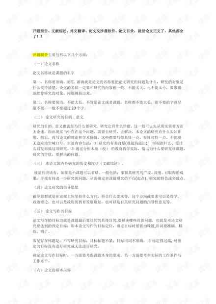 ai写文献综述开题报告