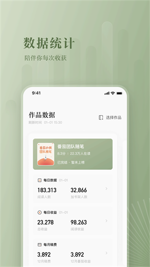 番茄写作助手官方版免费与安装