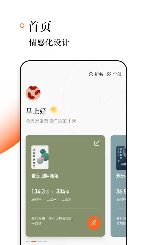 番茄写作助手官方版免费与安装