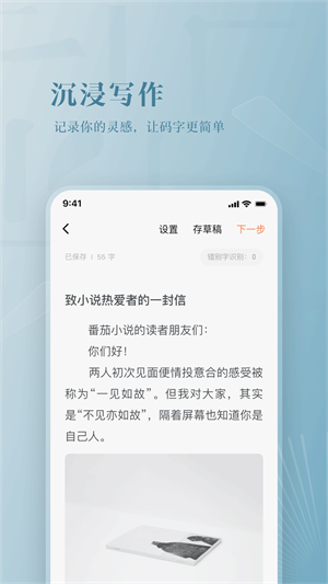 番茄写作助手官方版免费与安装