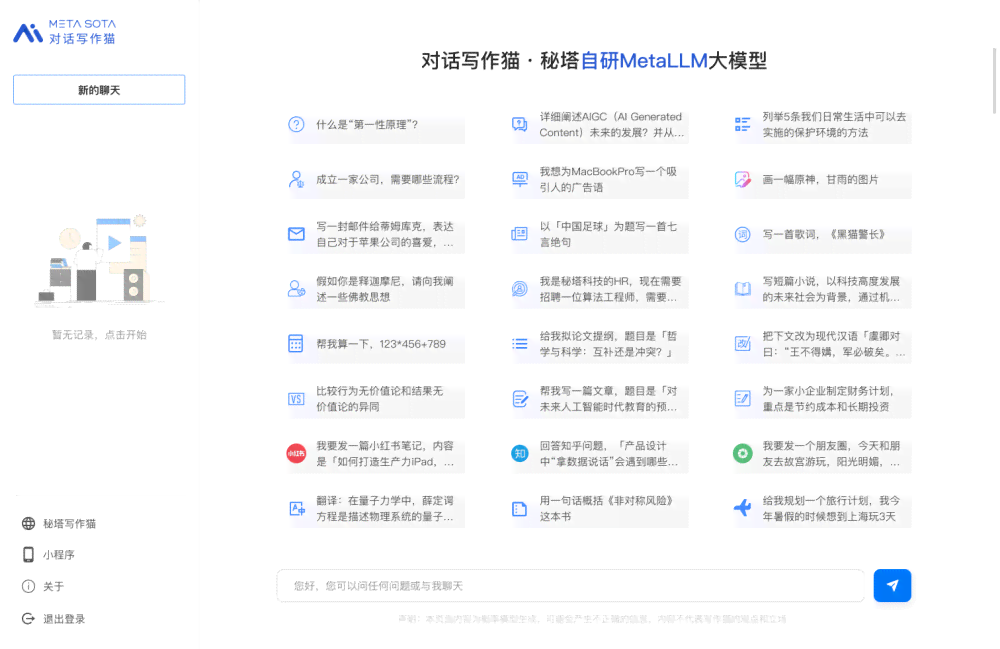 揭秘秘塔猫AI写作：是否提供免费试用服务