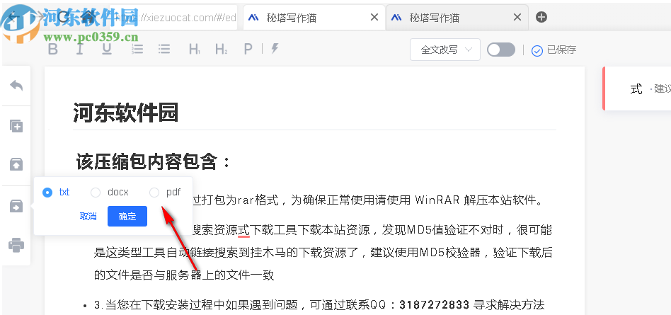 秘塔写作猫安全吗：官网、是否收费及泄露风险分析