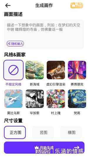 '智能绘画助手：AI驱动的自动绘画创作软件'