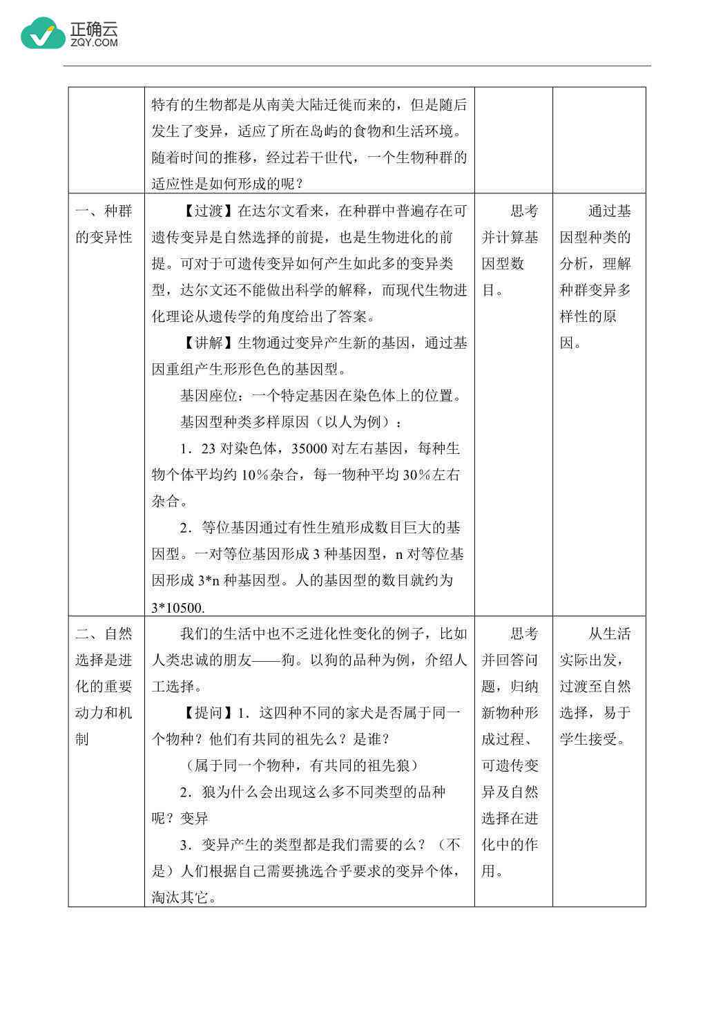 '自然选择机制探究：模拟生物进化实验研究报告'