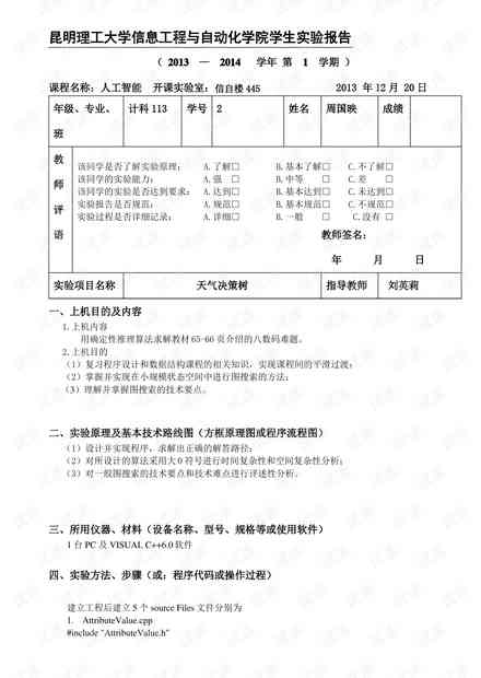 模拟自然ai实验报告