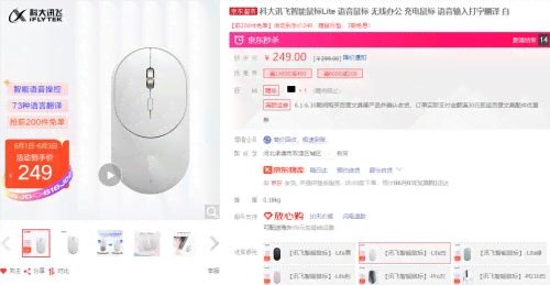 科大讯飞智能鼠标多少钱一个：新Pro版M210测评与价格对比