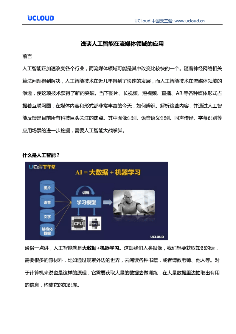 全面解析：人工智能技术在现代应用中的演讲稿创作与技巧指导