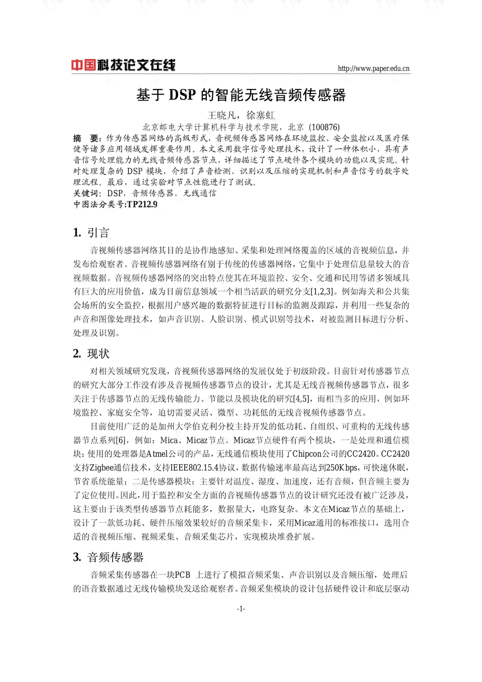 人工智能的演讲稿600字：撰写与作文示例