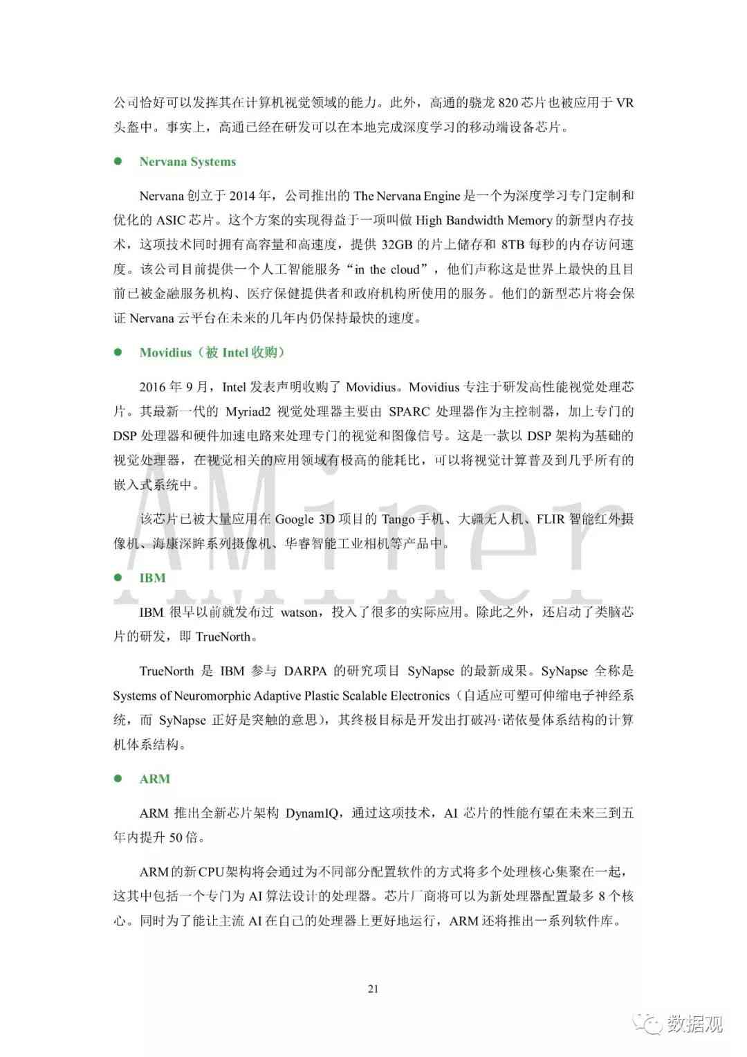 人工智能的演讲稿600字：撰写与作文示例
