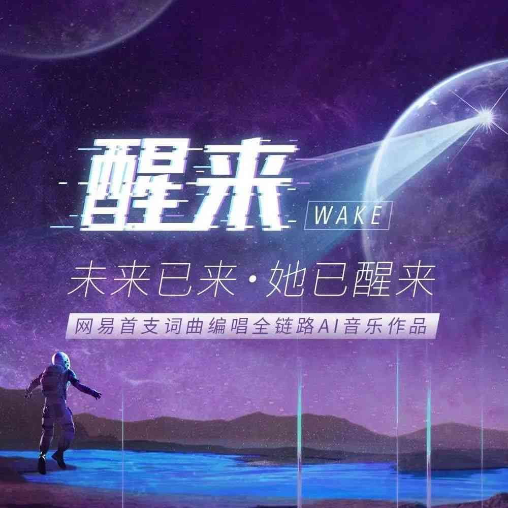 如何用AI创作旋律并实现唱歌功能
