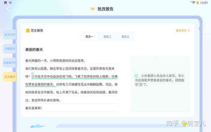 '智能作文批改服务：语文报批改功能是否需要付费使用'