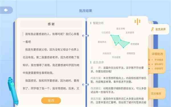 '智能作文批改服务：语文报批改功能是否需要付费使用'